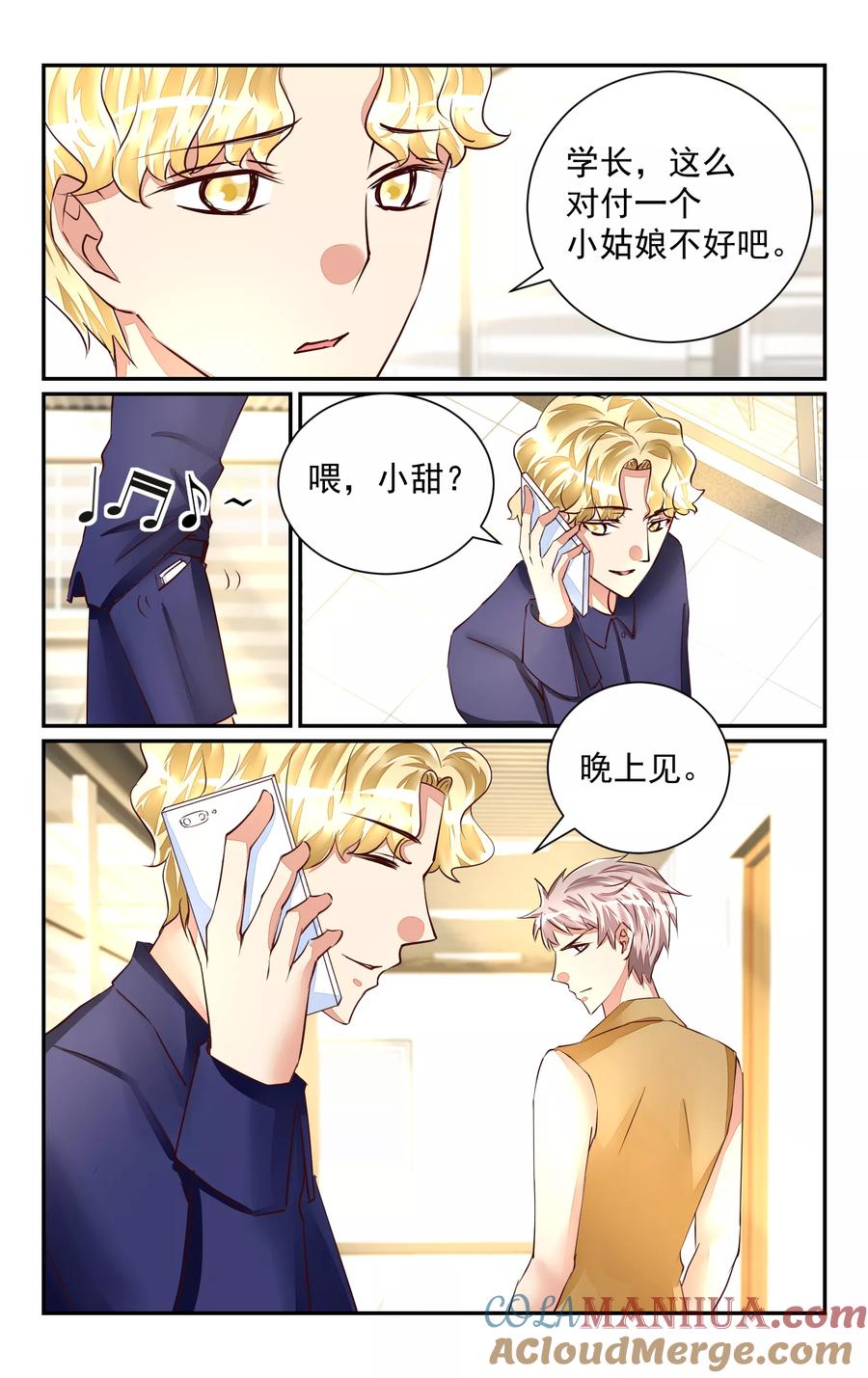 恶魔总裁专宠妻 第49话 第9页