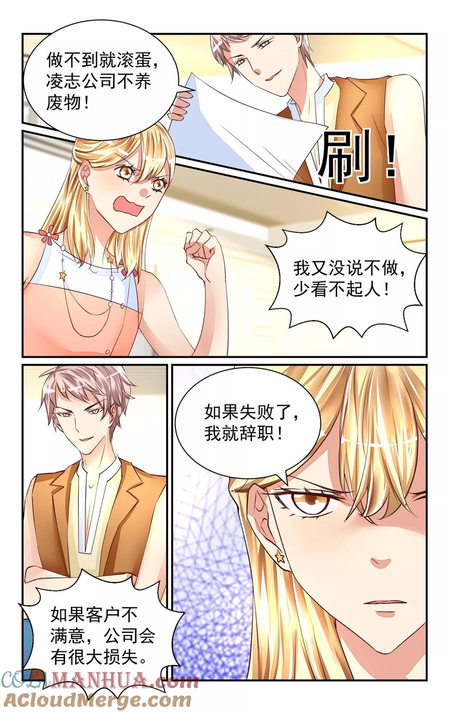 恶魔总裁专宠妻 第49话 第7页
