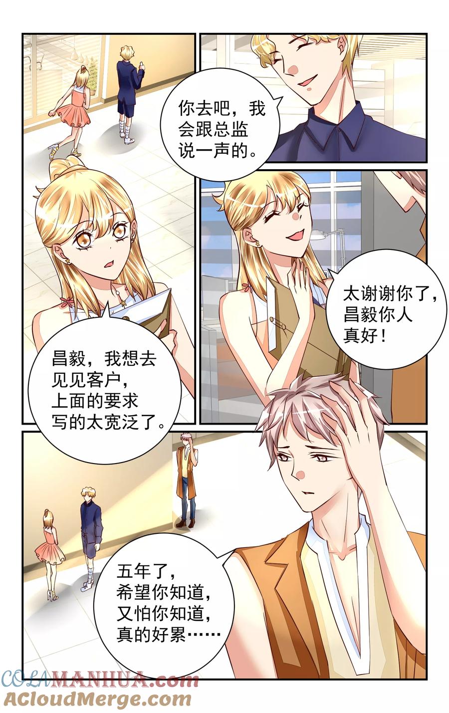 恶魔总裁专宠妻 第49话 第11页