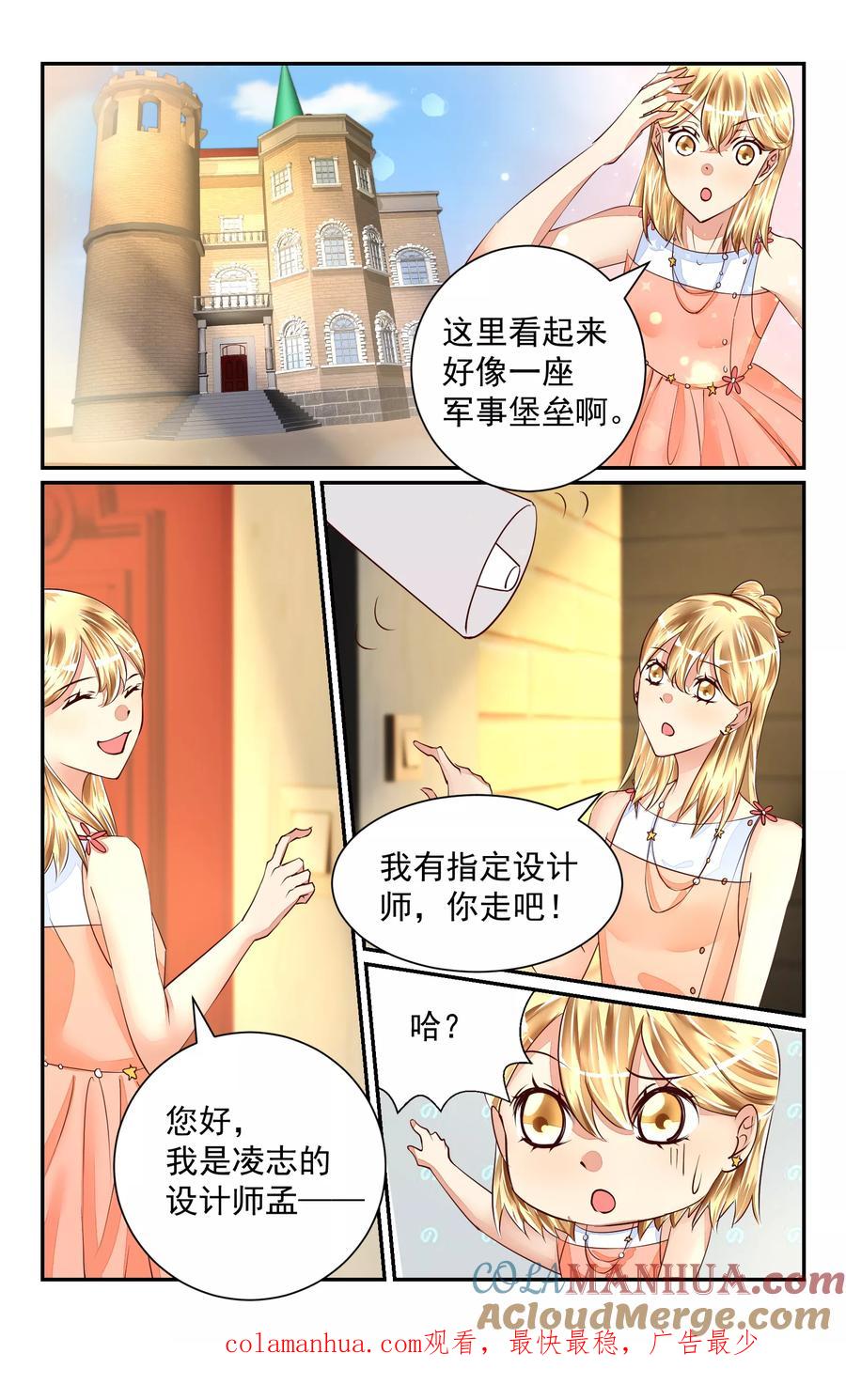 恶魔总裁专宠妻 第49话 第12页