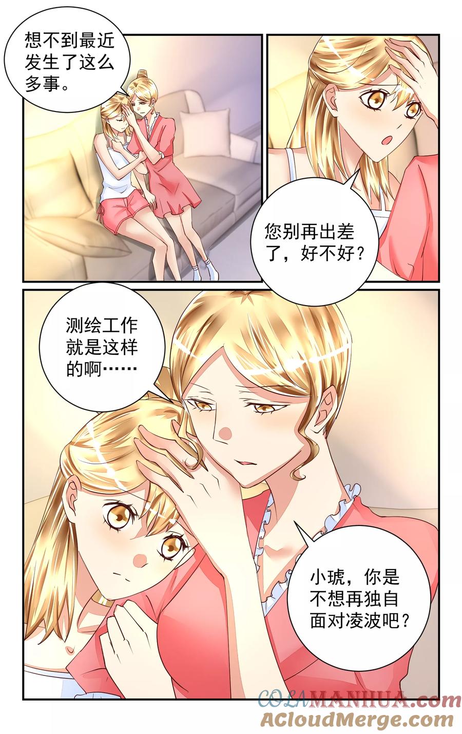 恶魔总裁专宠妻 第49话 第2页