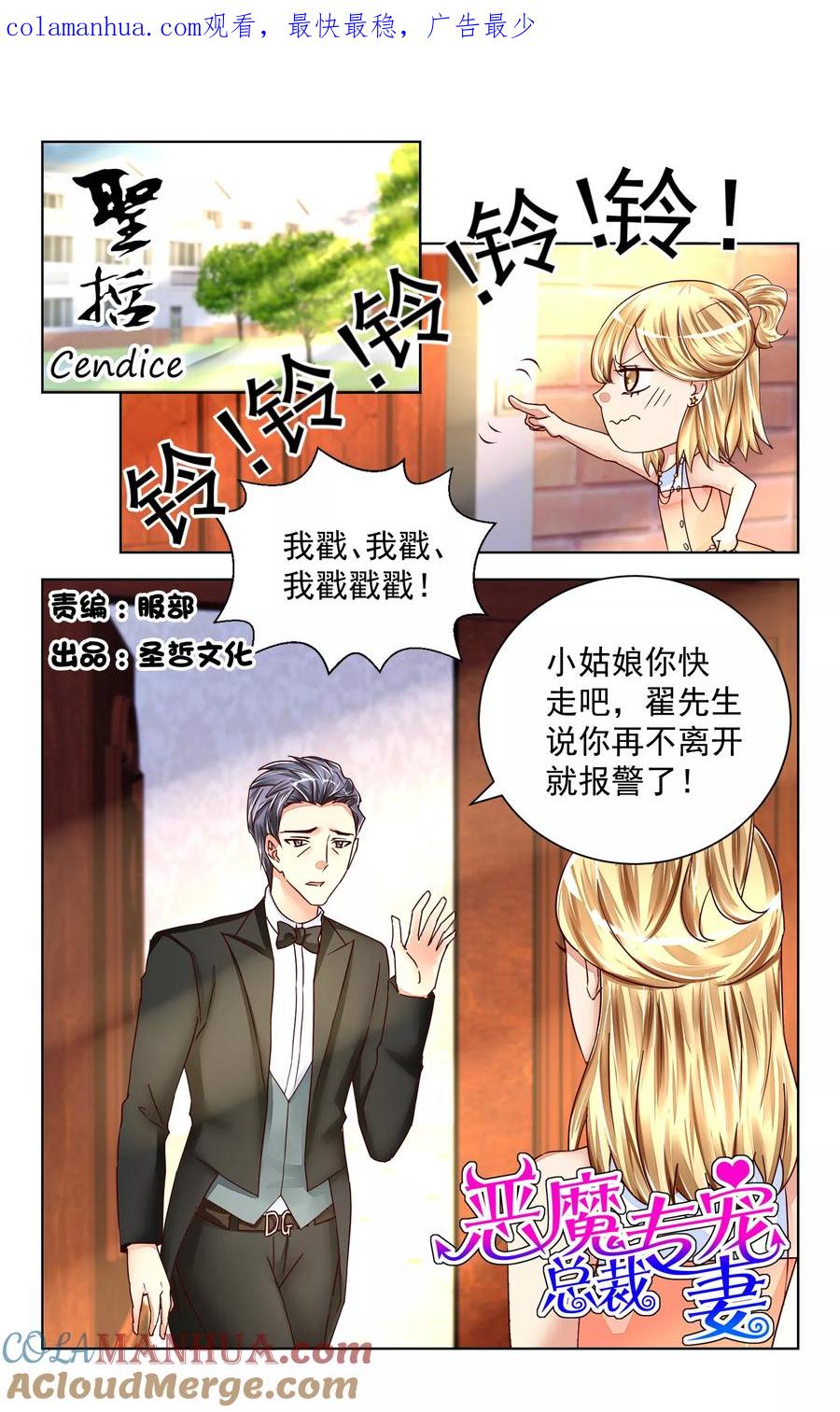 恶魔总裁专宠妻 第50话 第1页