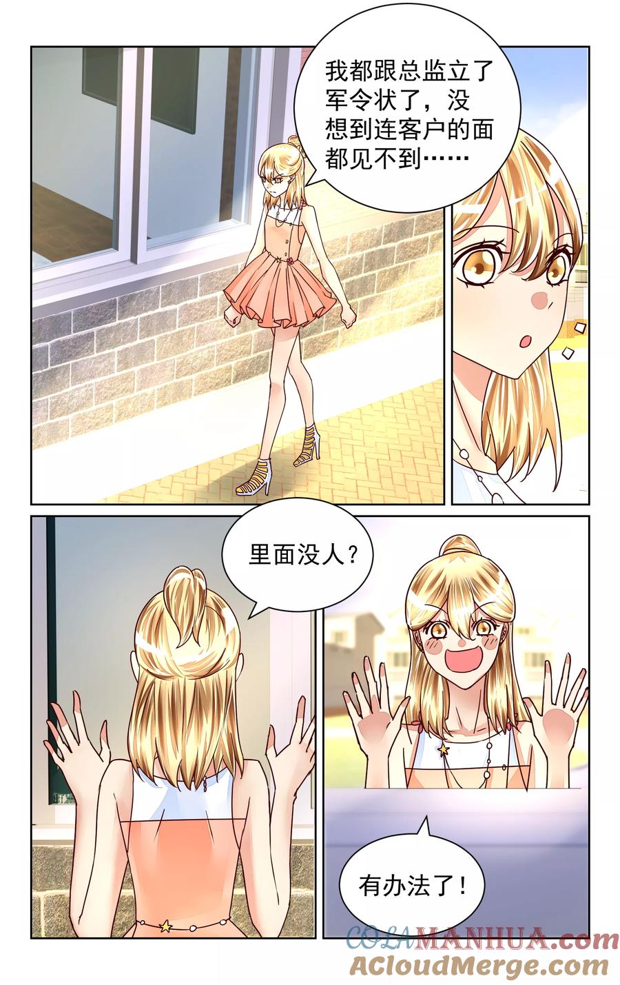 恶魔总裁专宠妻 第50话 第3页