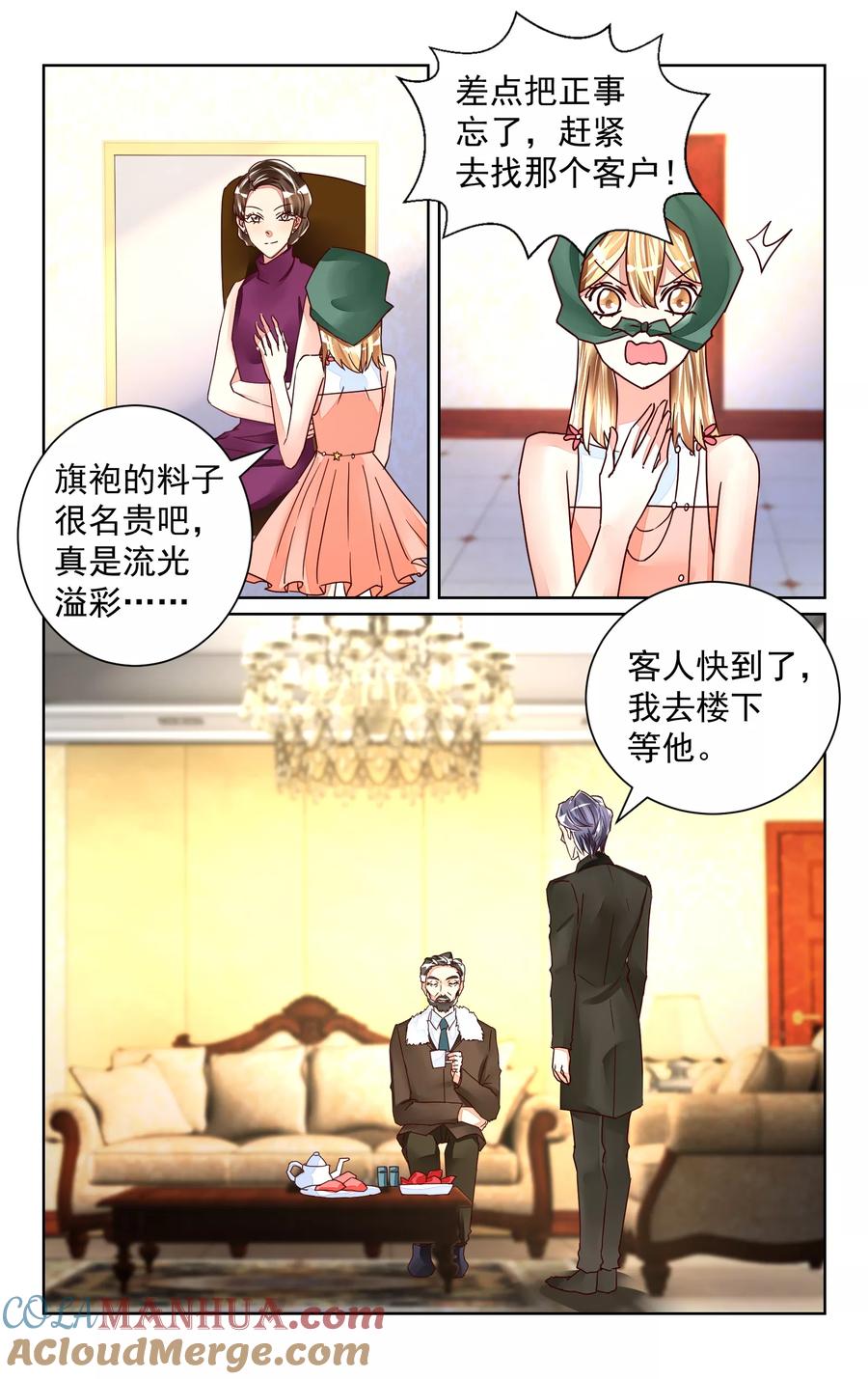 恶魔总裁专宠妻 第50话 第7页