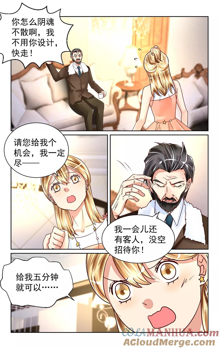 恶魔总裁专宠妻 第50话 第10页