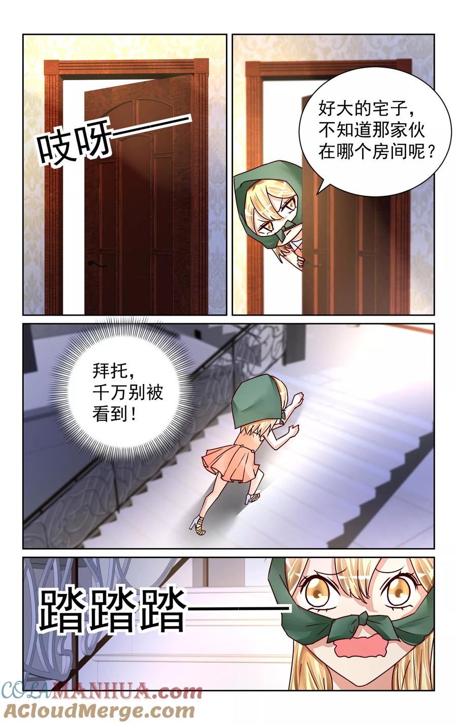 恶魔总裁专宠妻 第50话 第4页