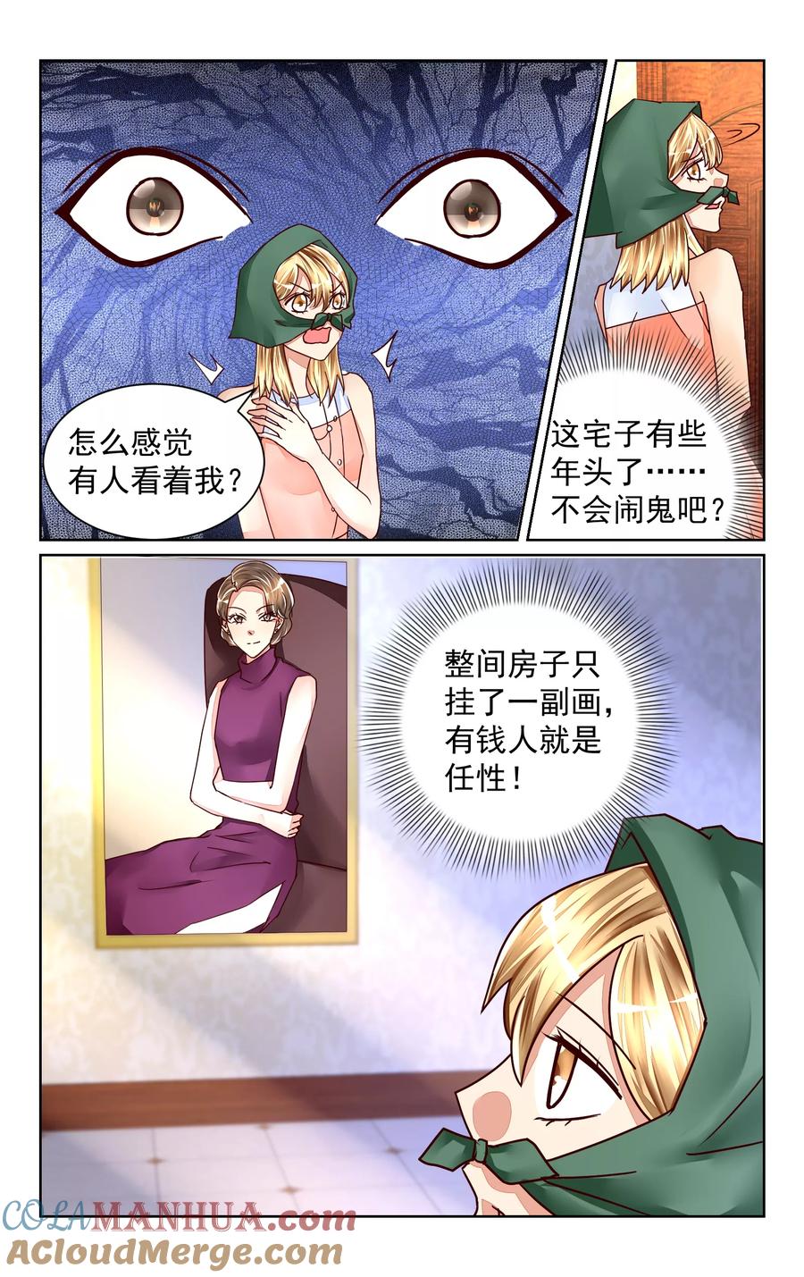 恶魔总裁专宠妻 第50话 第6页