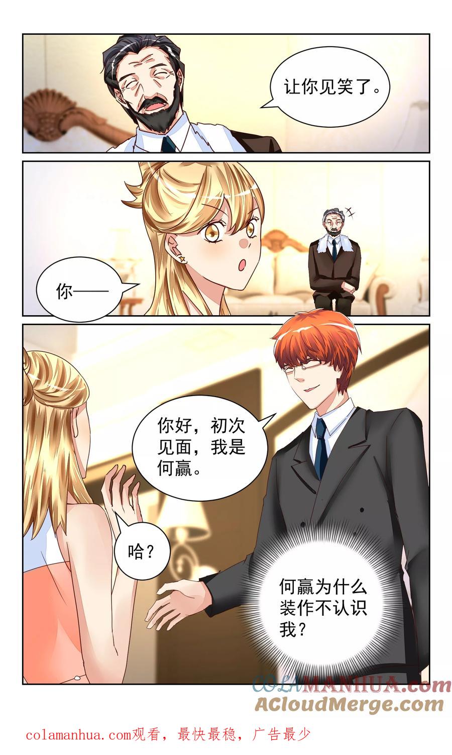 恶魔总裁专宠妻 第50话 第12页