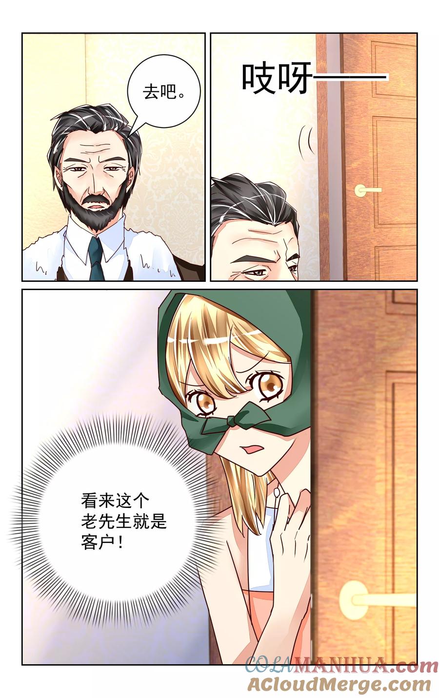 恶魔总裁专宠妻 第50话 第8页