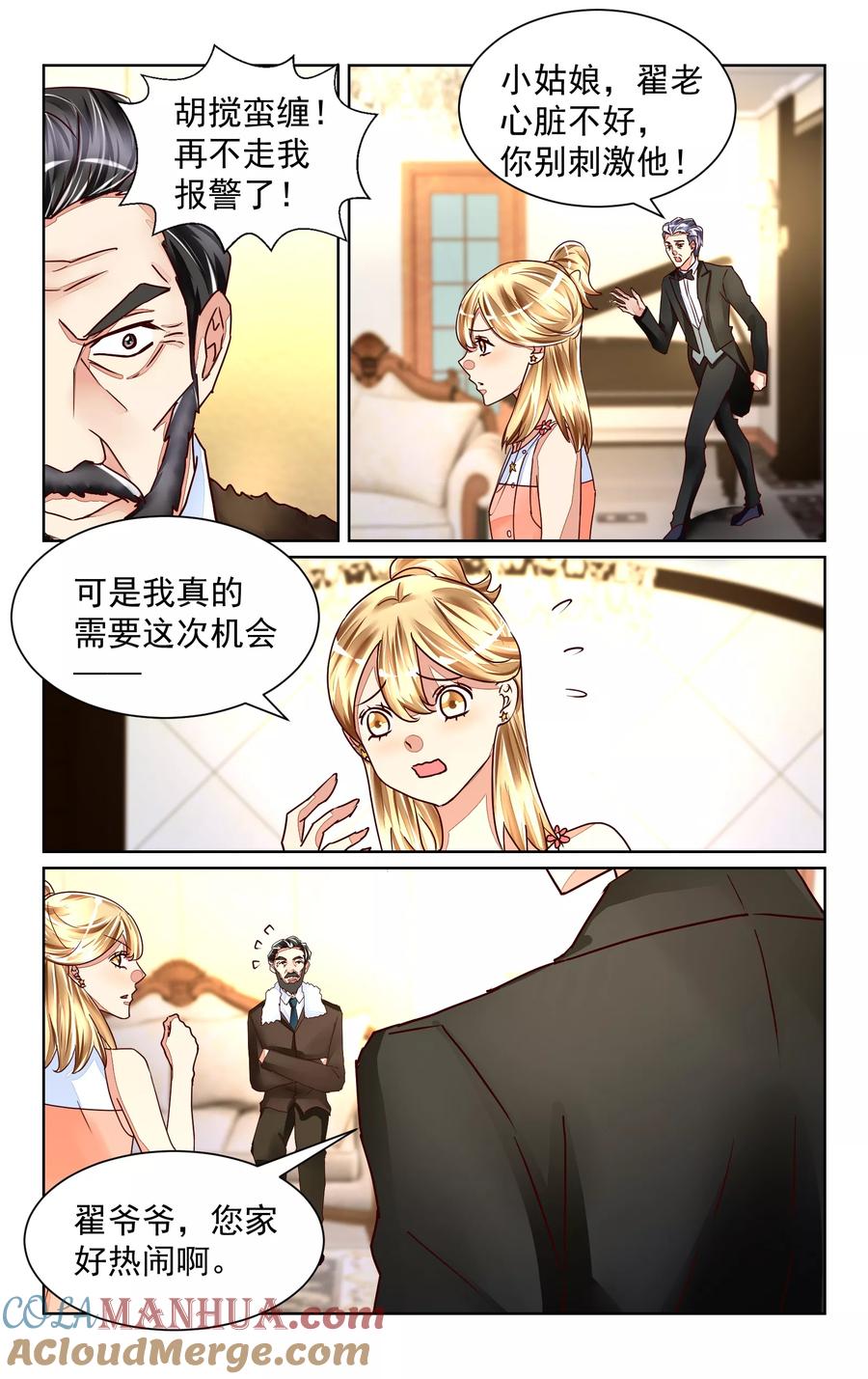 恶魔总裁专宠妻 第50话 第11页
