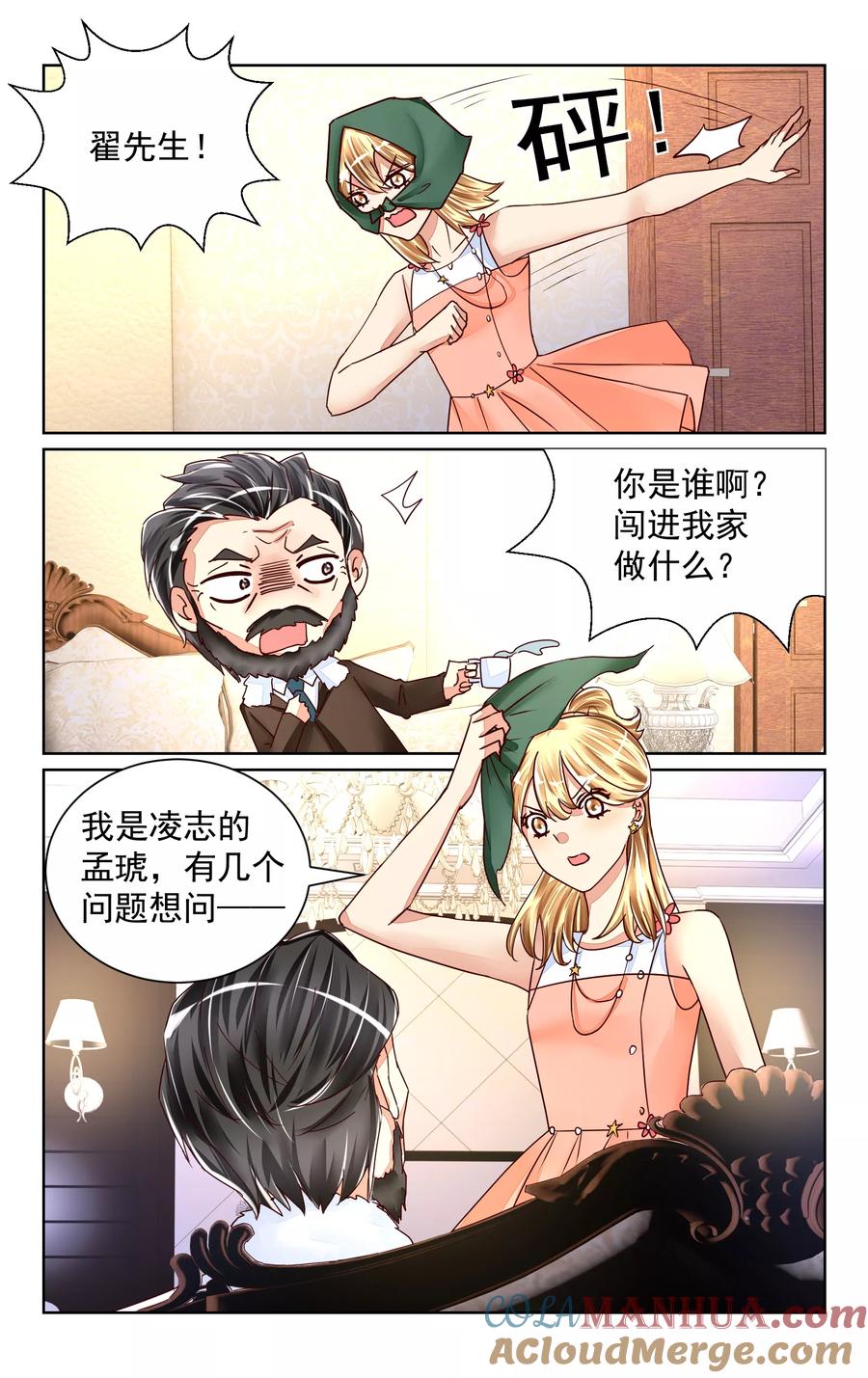 恶魔总裁专宠妻 第50话 第9页