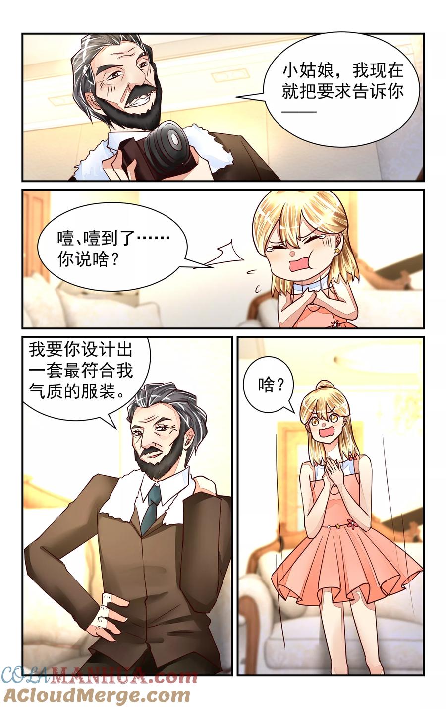 恶魔总裁专宠妻 第51话 第8页