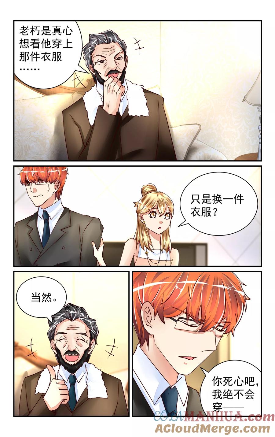 恶魔总裁专宠妻 第51话 第4页