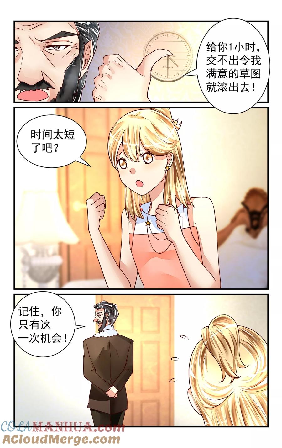恶魔总裁专宠妻 第51话 第10页