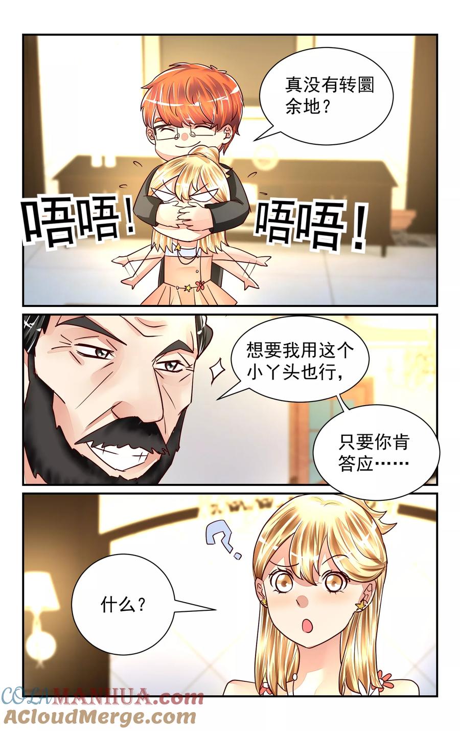 恶魔总裁专宠妻 第51话 第2页
