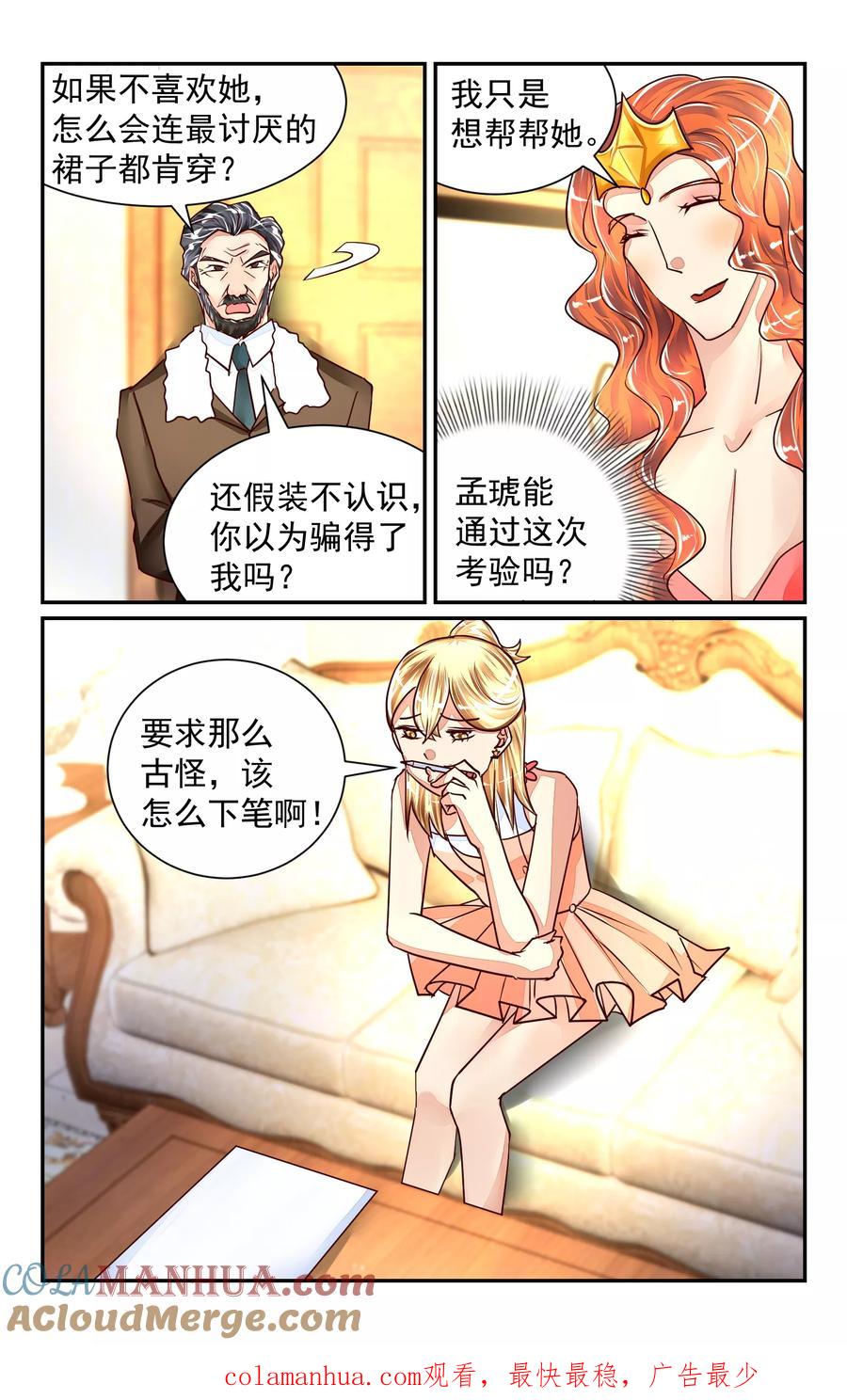 恶魔总裁专宠妻 第51话 第12页