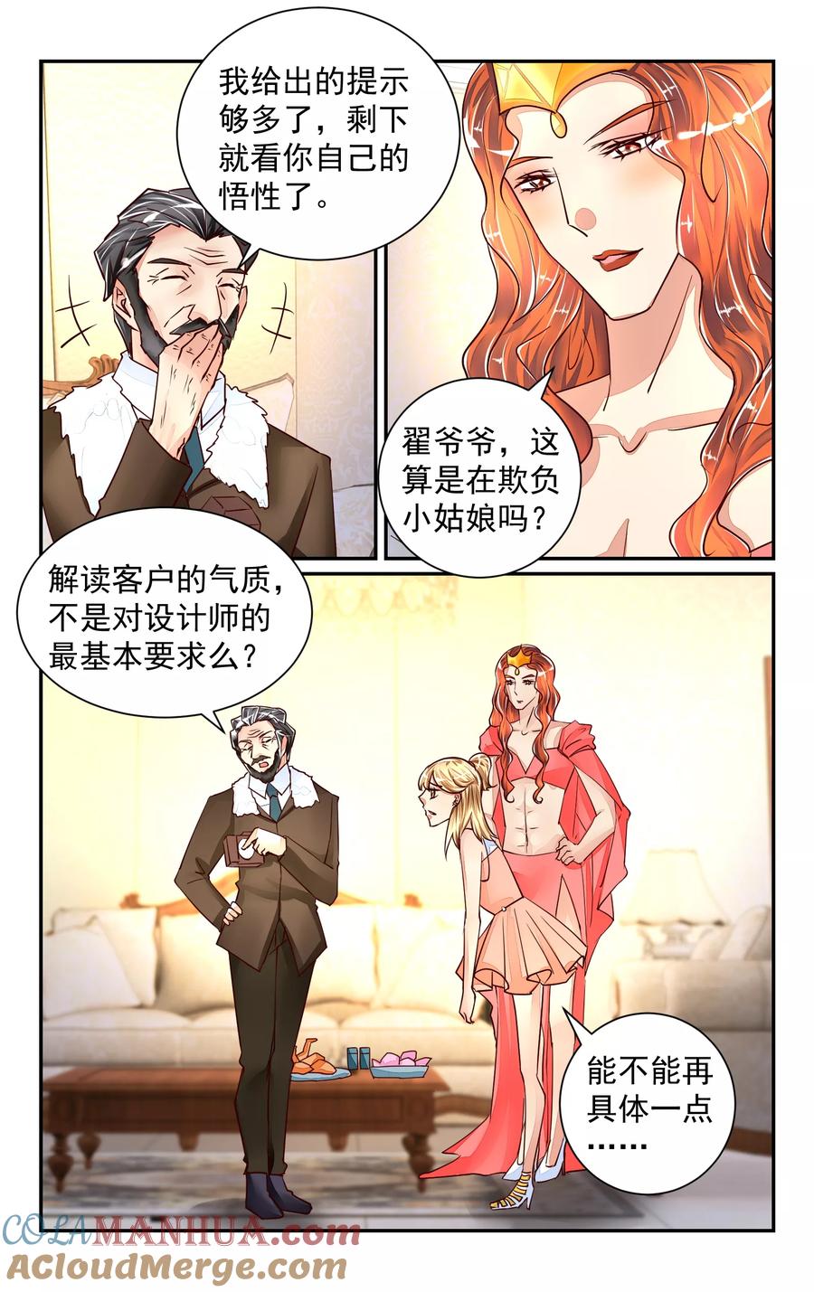 恶魔总裁专宠妻 第51话 第9页