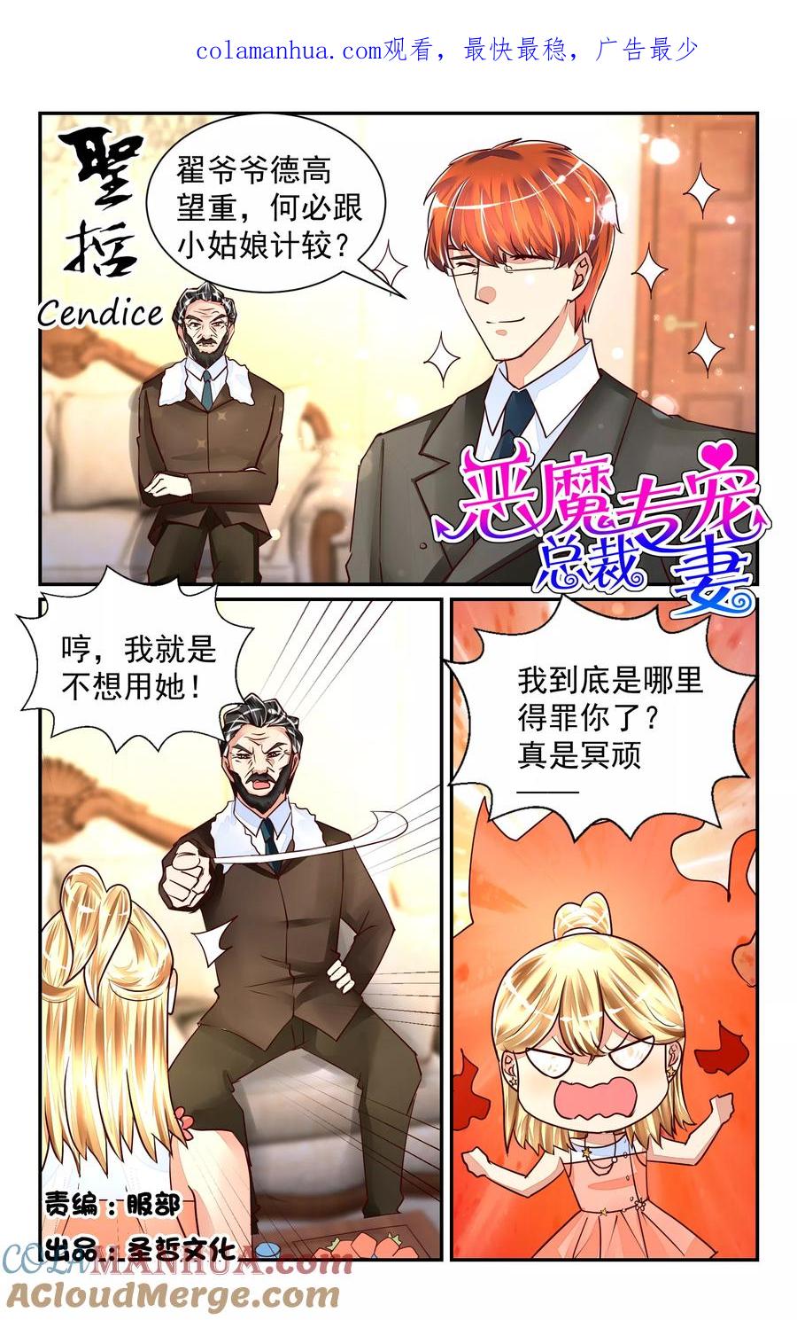 恶魔总裁专宠妻 第51话 第1页