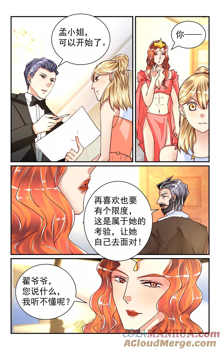 恶魔总裁专宠妻 第51话 第11页