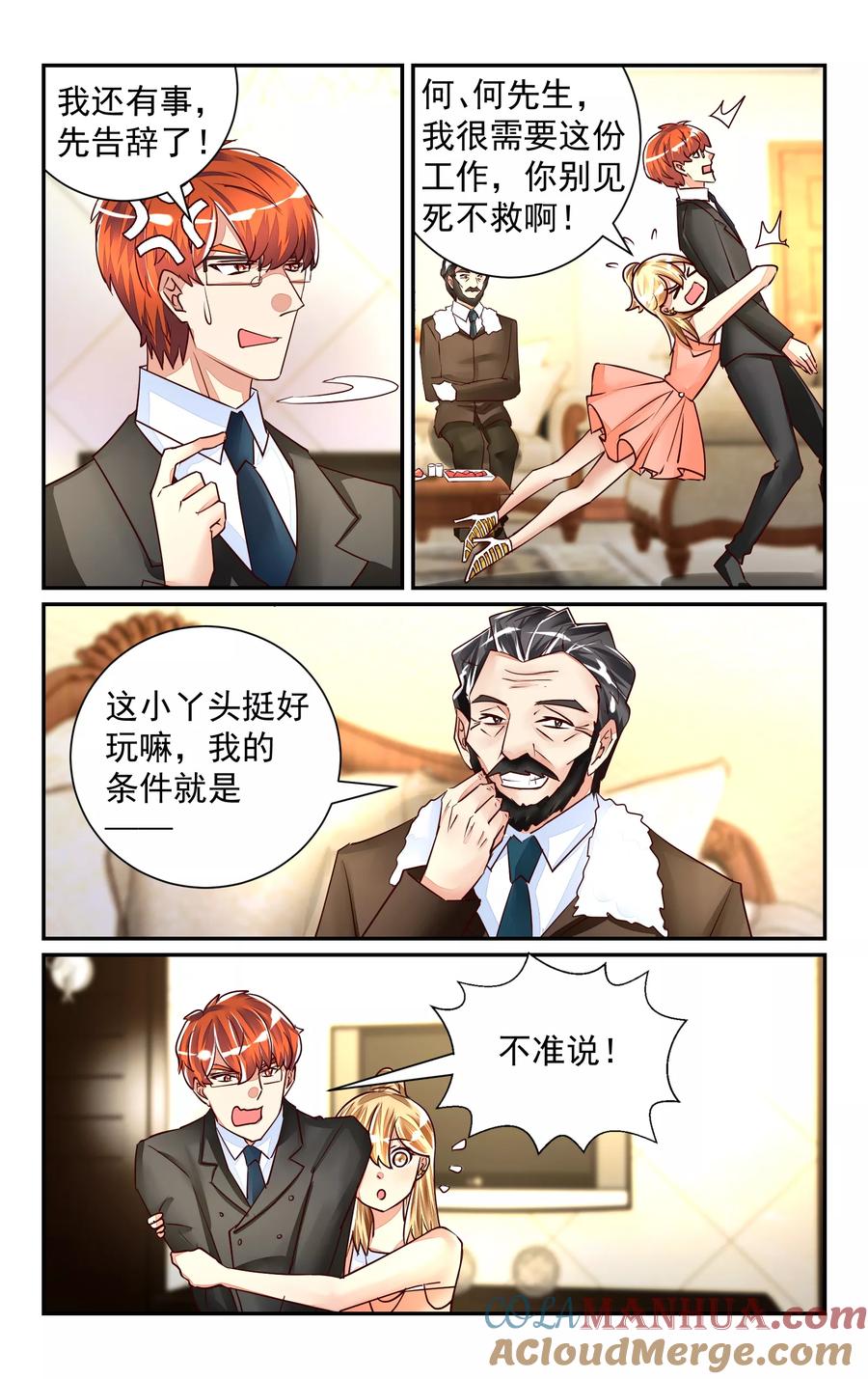 恶魔总裁专宠妻 第51话 第3页