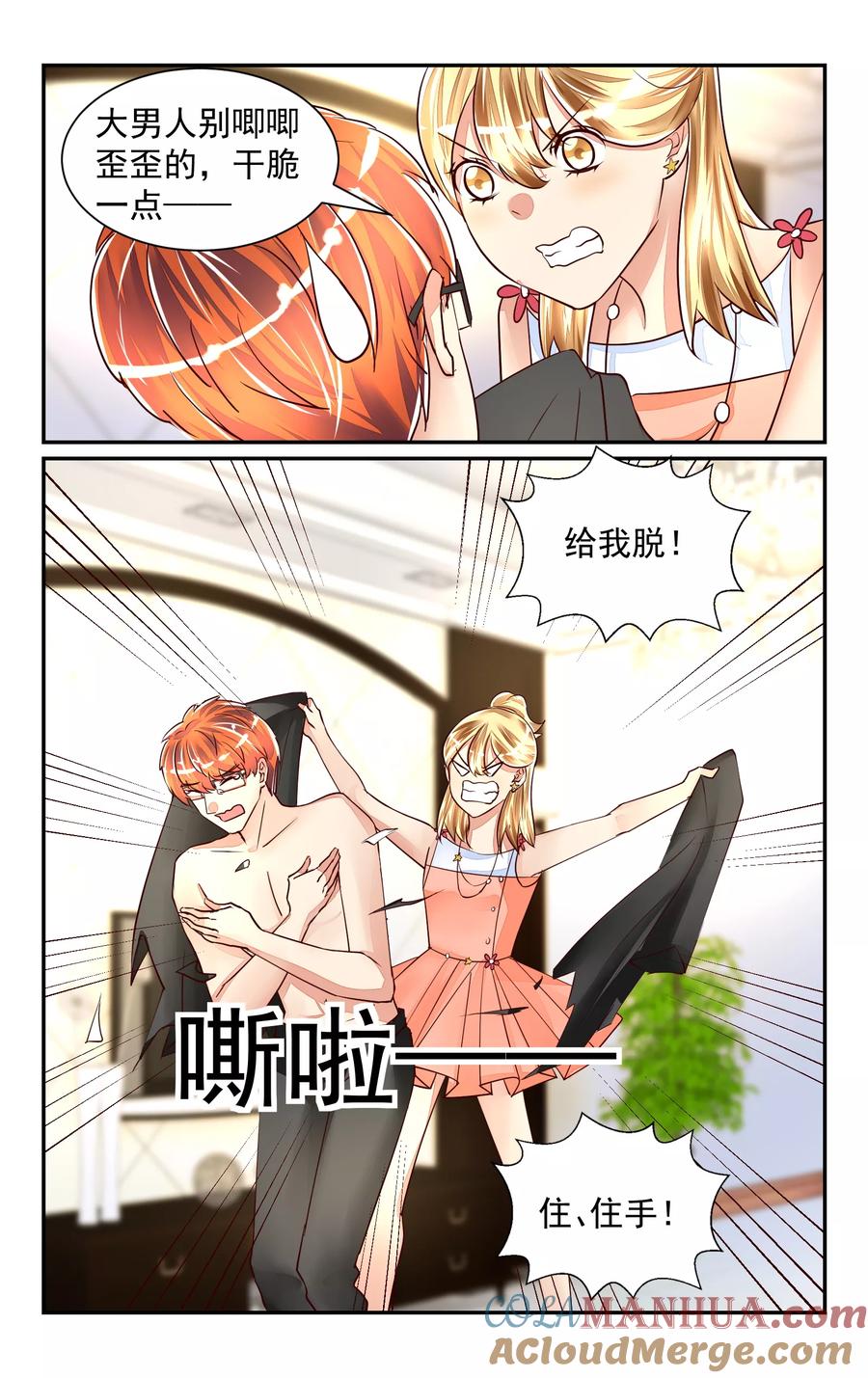 恶魔总裁专宠妻 第51话 第5页