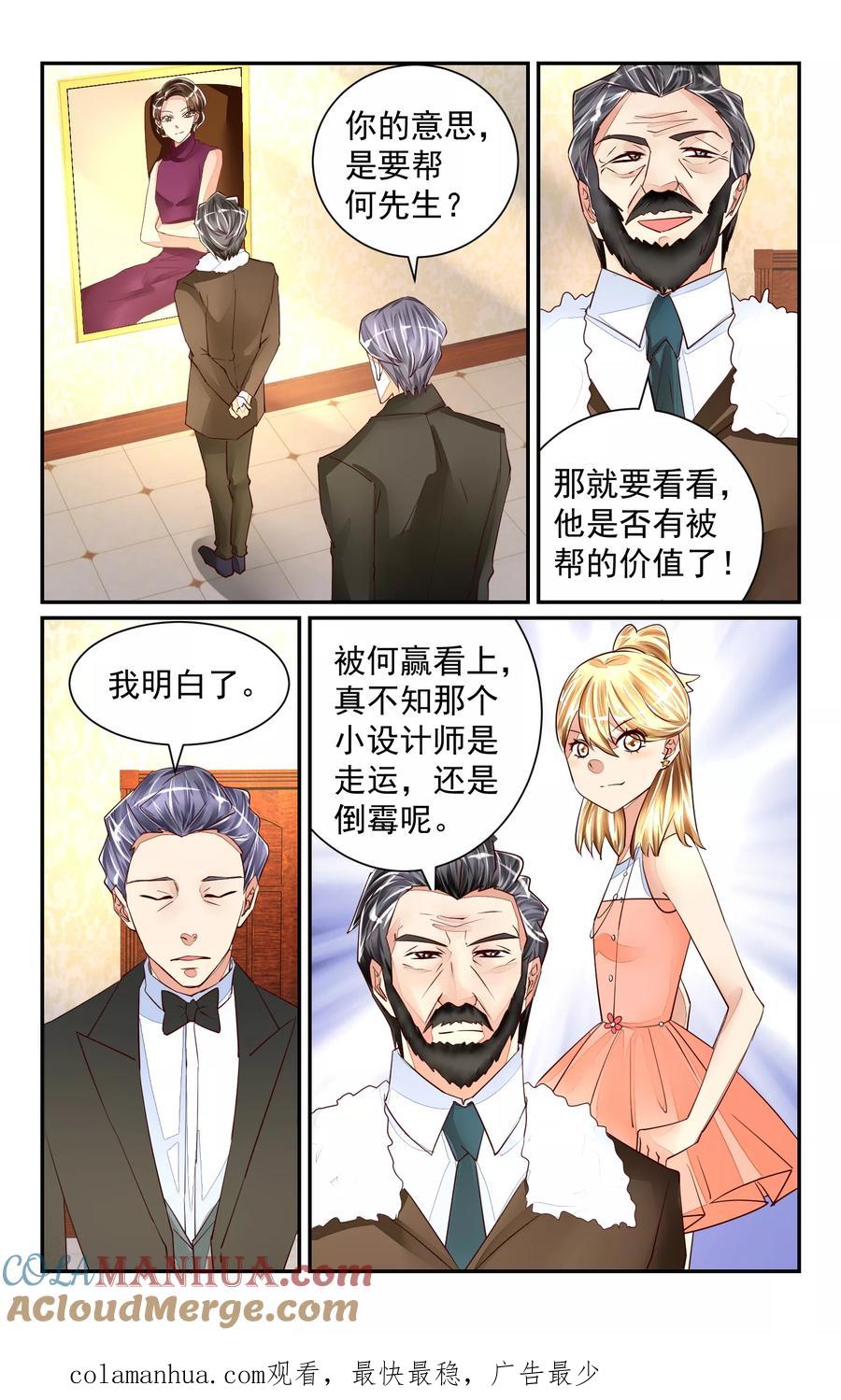 恶魔总裁专宠妻 第52话 第12页