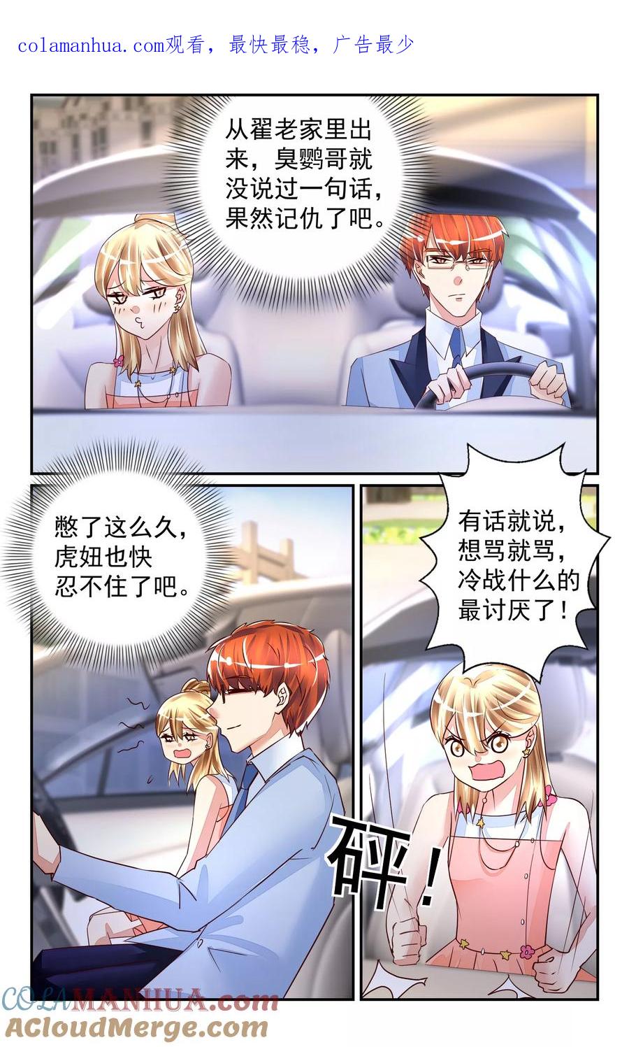 恶魔总裁专宠妻 第53话 第1页