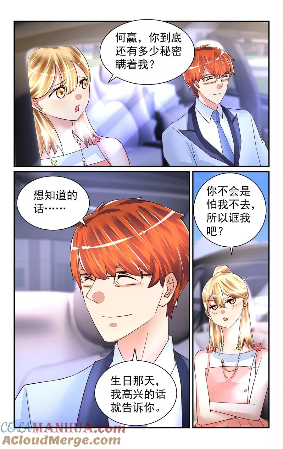 恶魔总裁专宠妻 第53话 第8页