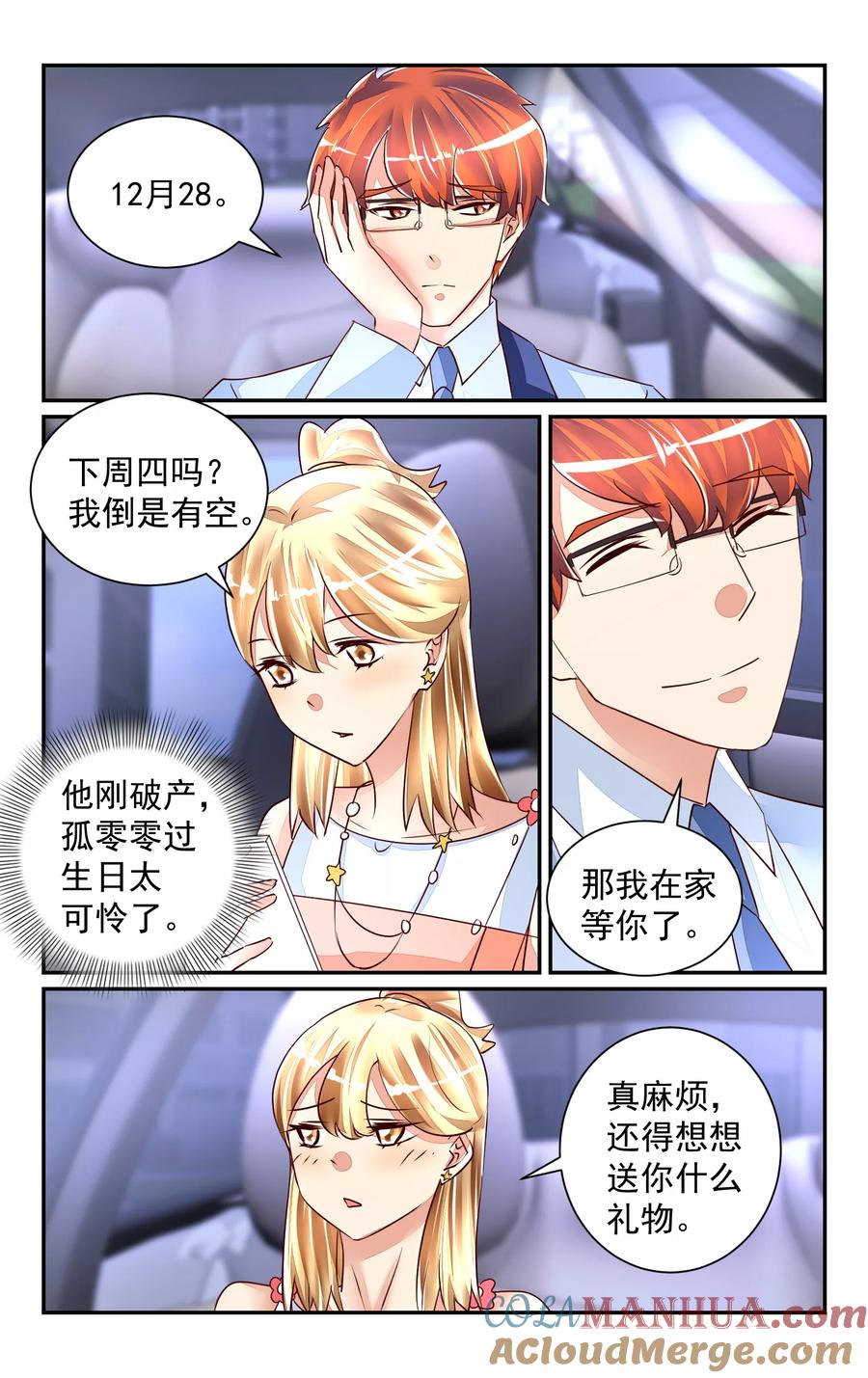恶魔总裁专宠妻 第53话 第5页