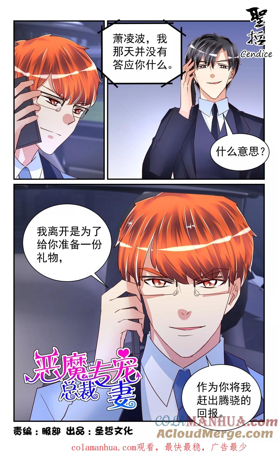 恶魔总裁专宠妻 第53话 第12页