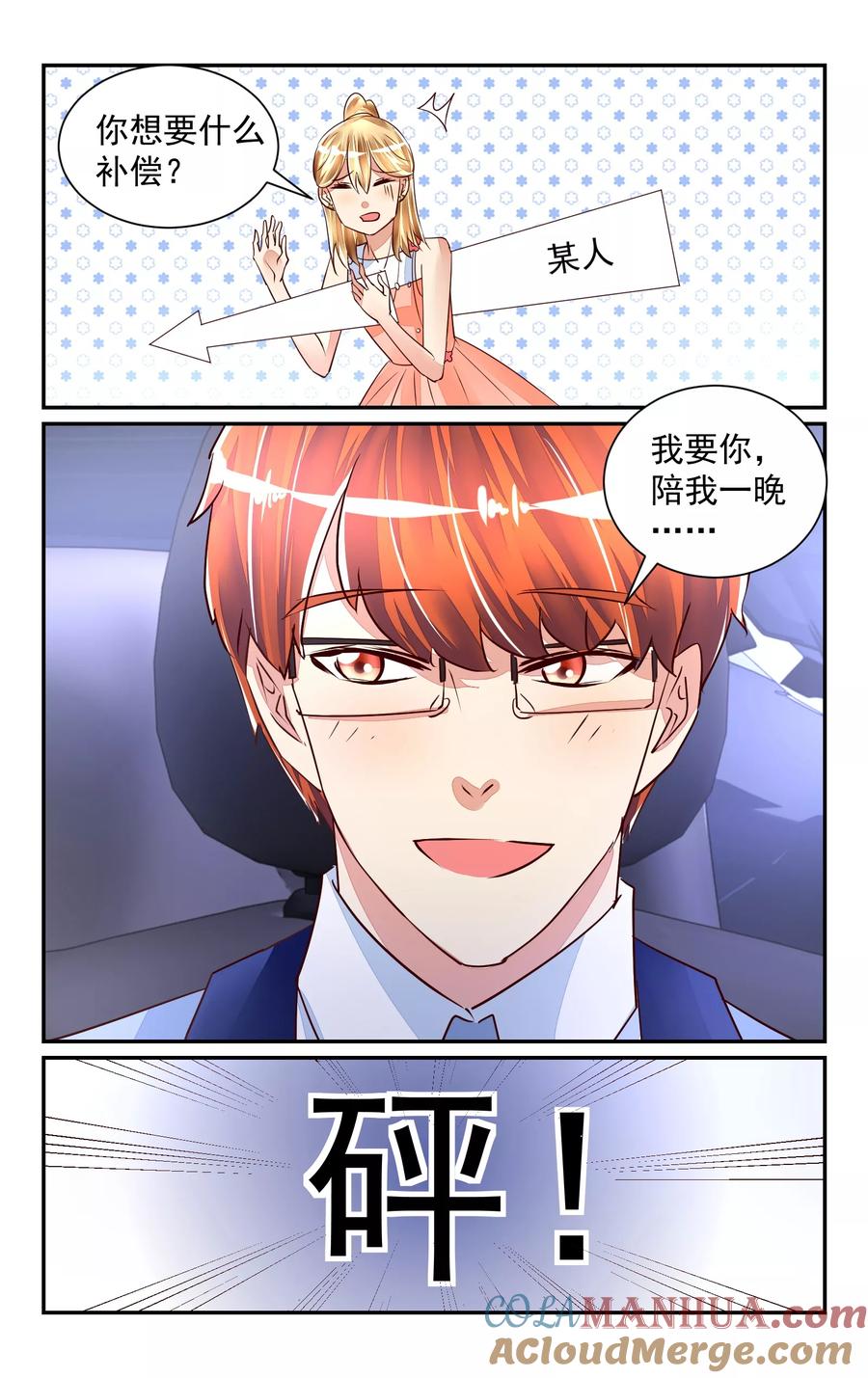 恶魔总裁专宠妻 第53话 第3页