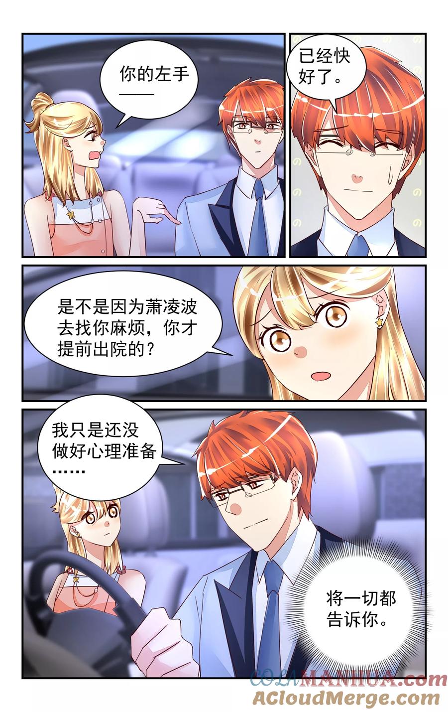 恶魔总裁专宠妻 第53话 第7页