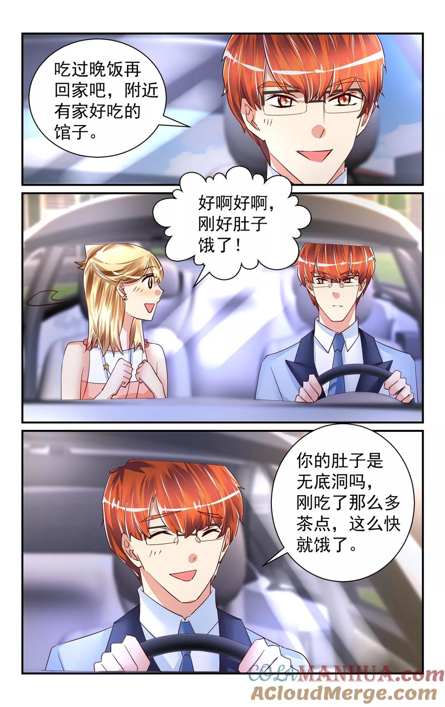 恶魔总裁专宠妻 第53话 第9页