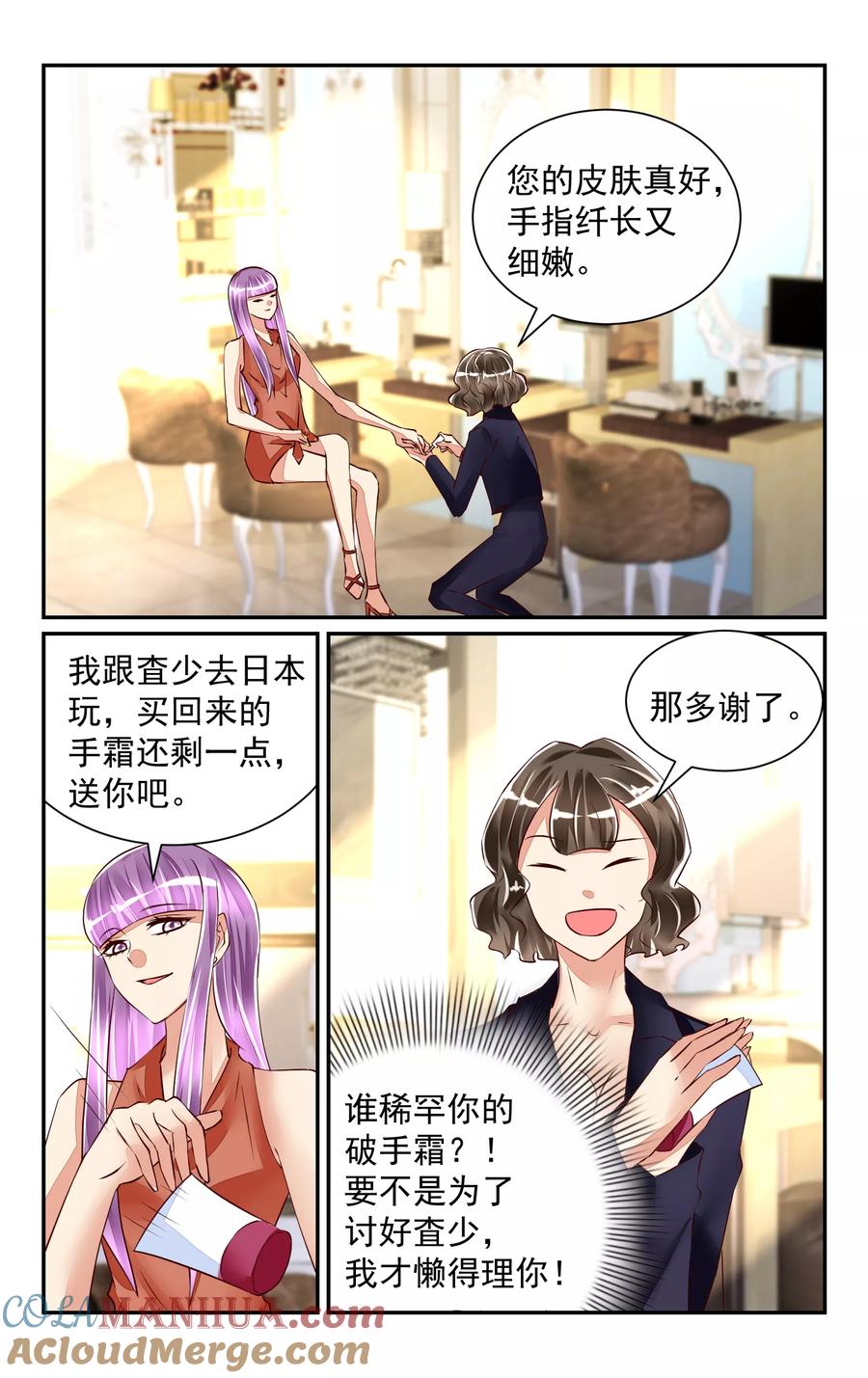 恶魔总裁专宠妻 第54话 第10页
