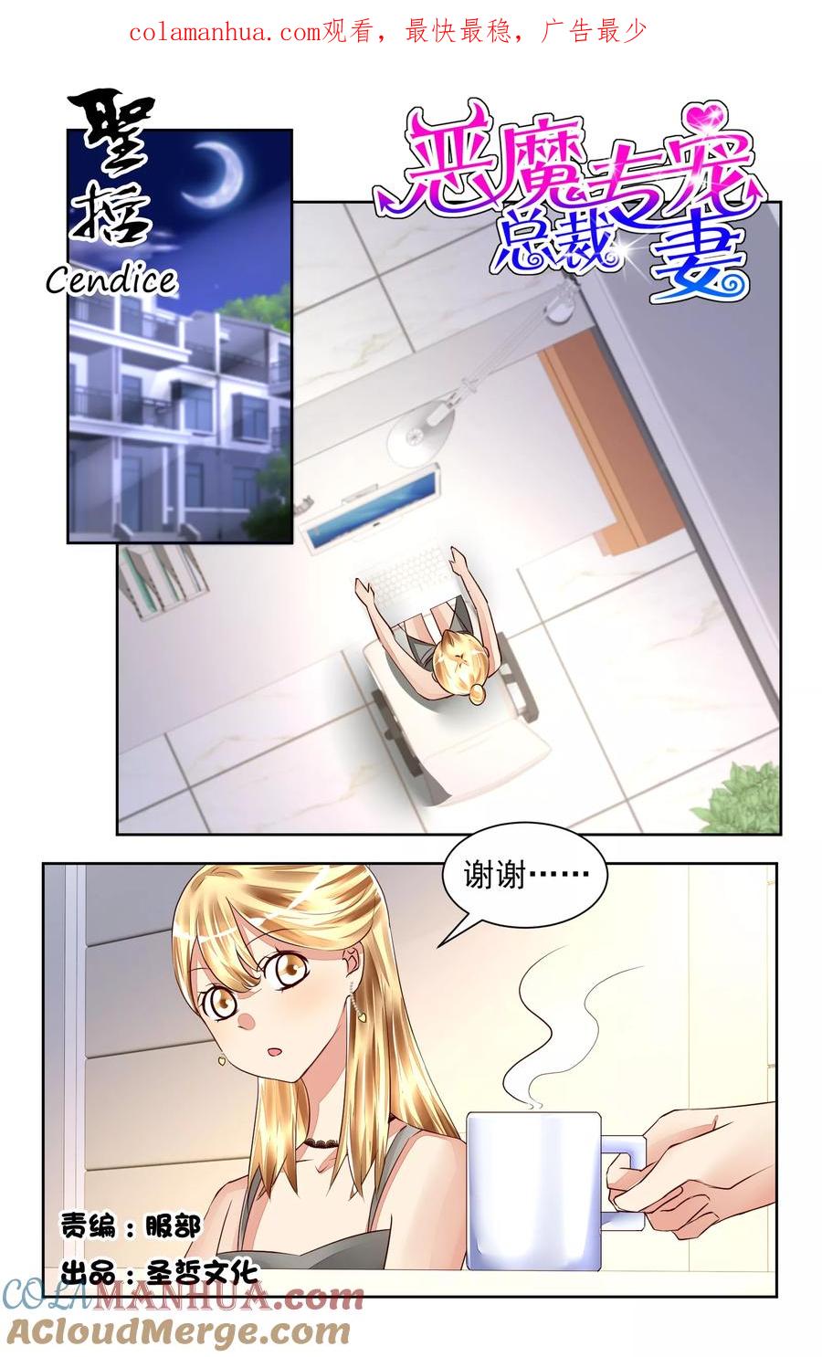 恶魔总裁专宠妻 第54话 第1页