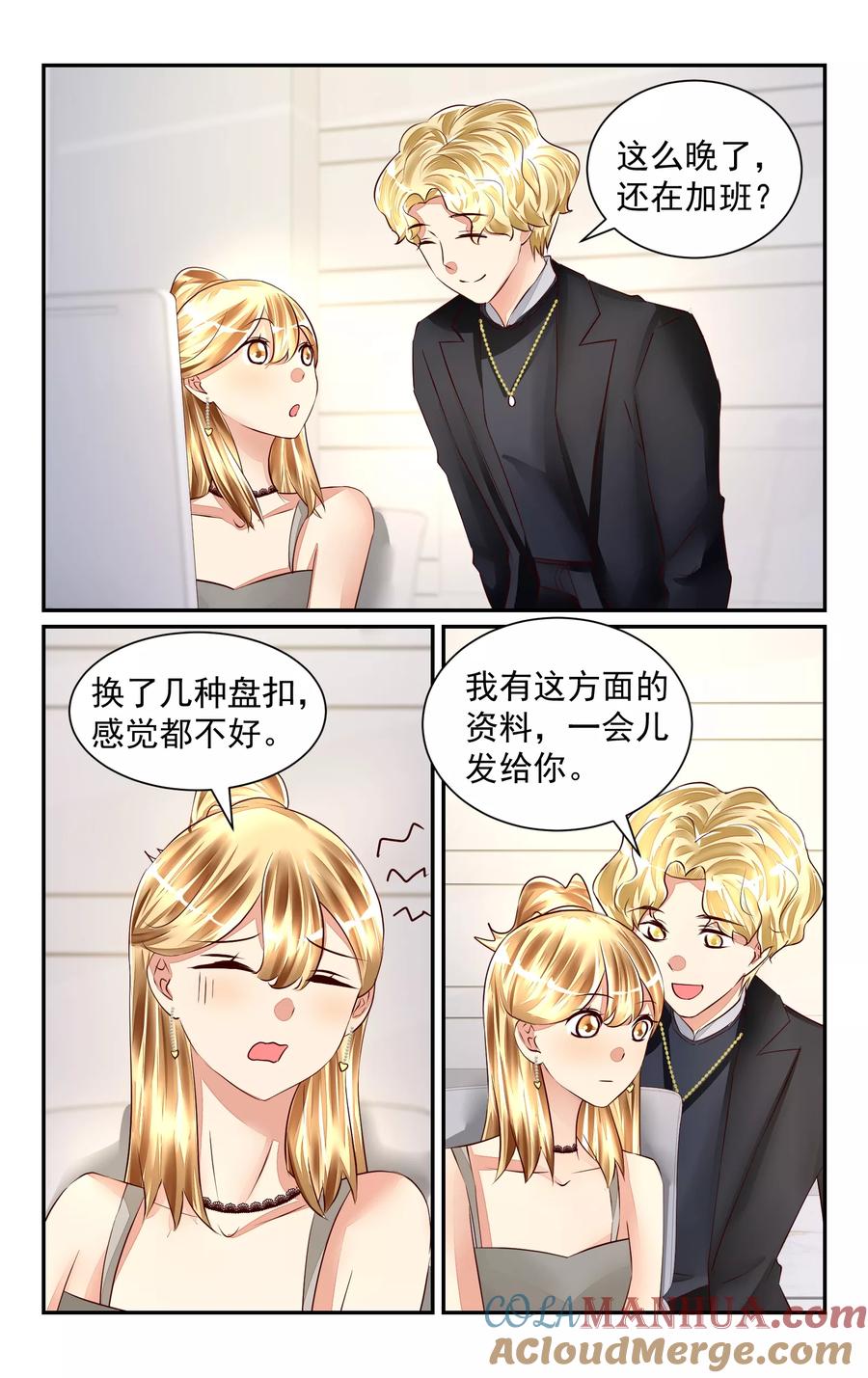 恶魔总裁专宠妻 第54话 第2页