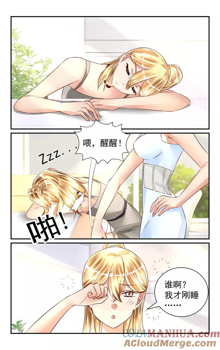 恶魔总裁专宠妻 第54话 第5页