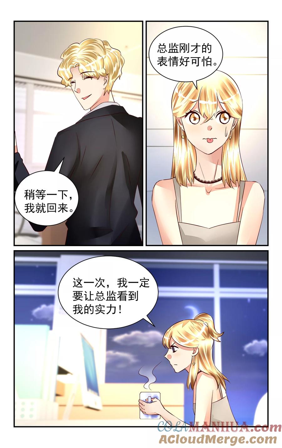 恶魔总裁专宠妻 第54话 第4页