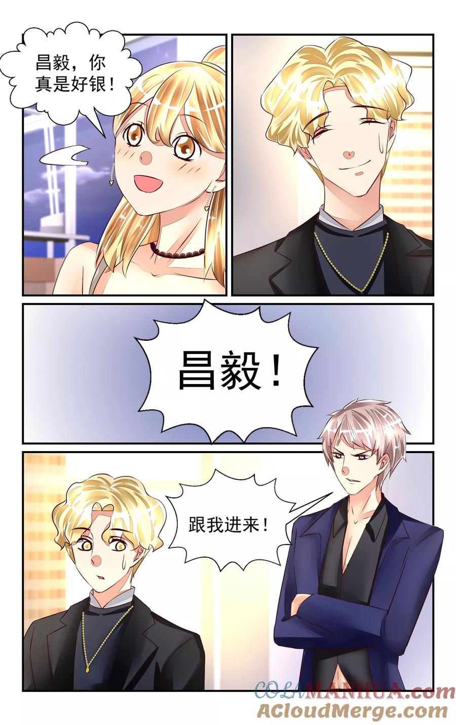 恶魔总裁专宠妻 第54话 第3页