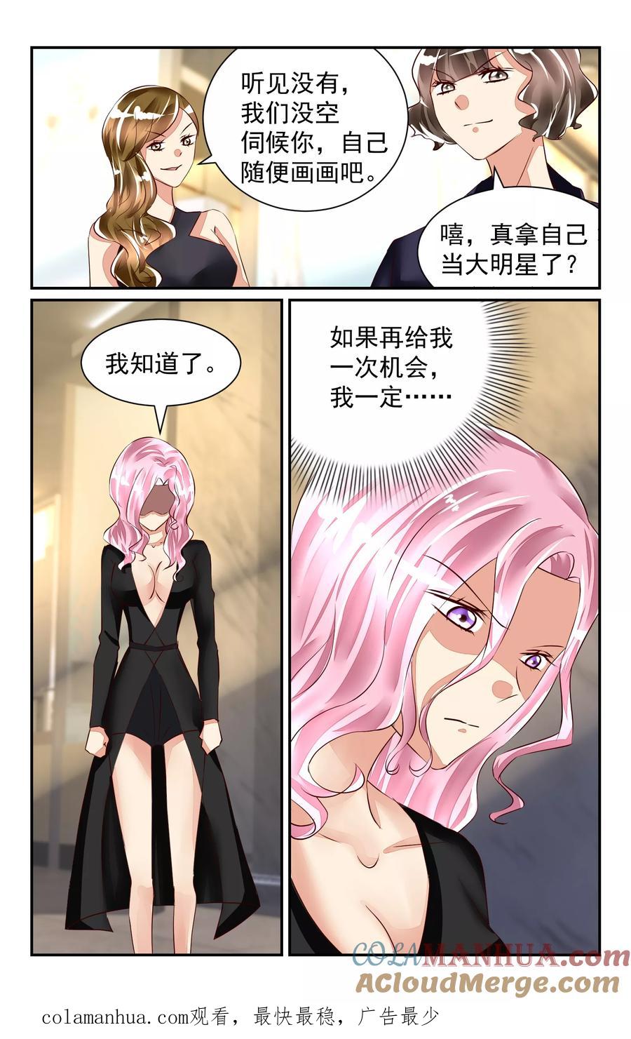 恶魔总裁专宠妻 第54话 第12页