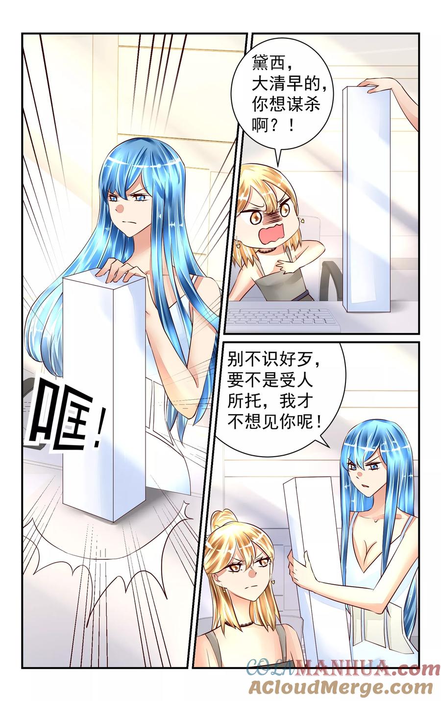 恶魔总裁专宠妻 第54话 第6页