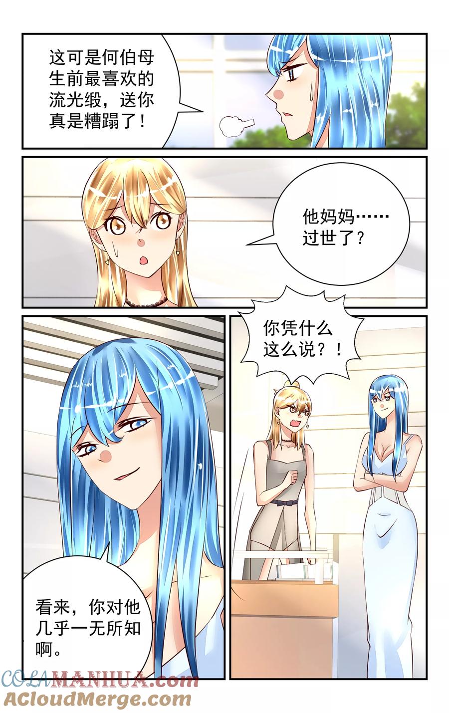 恶魔总裁专宠妻 第54话 第8页