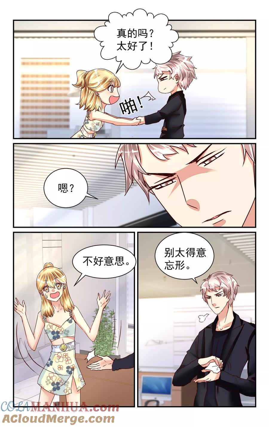 恶魔总裁专宠妻 第55话 第3页