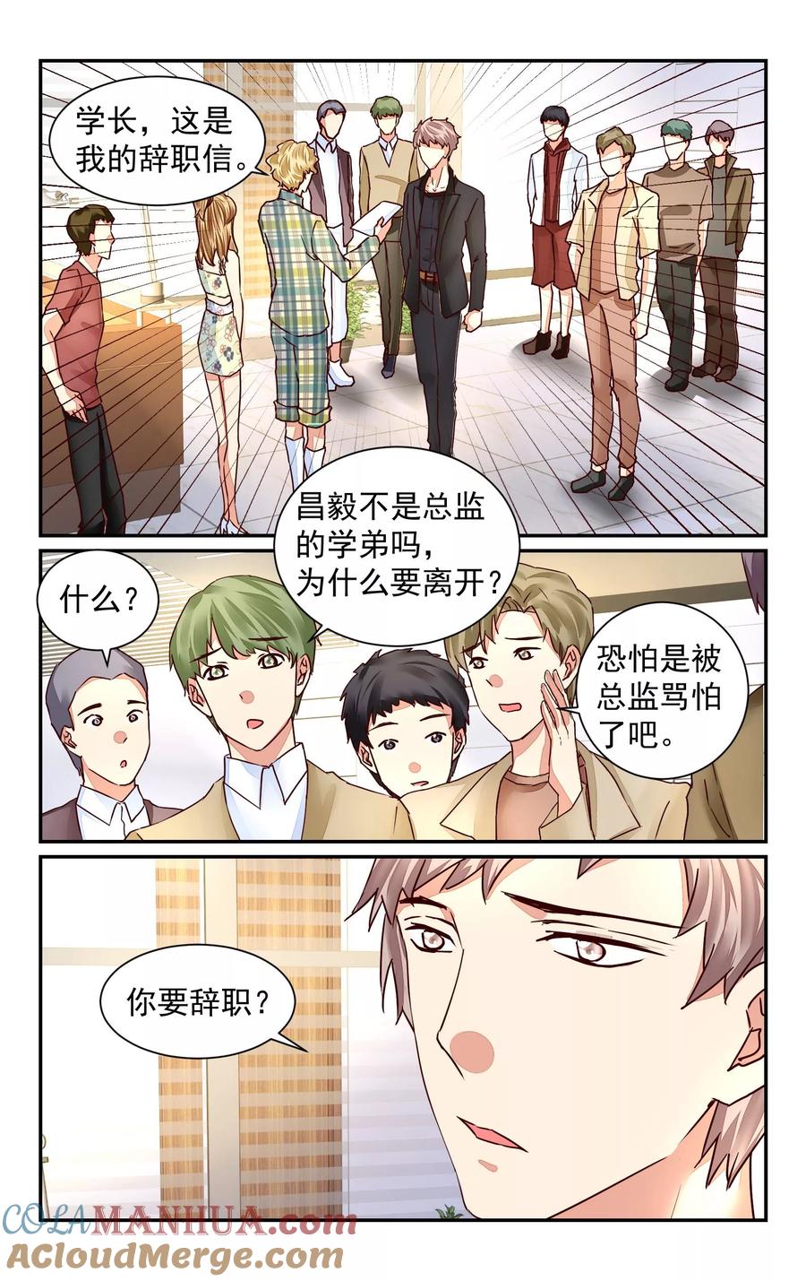 恶魔总裁专宠妻 第55话 第7页