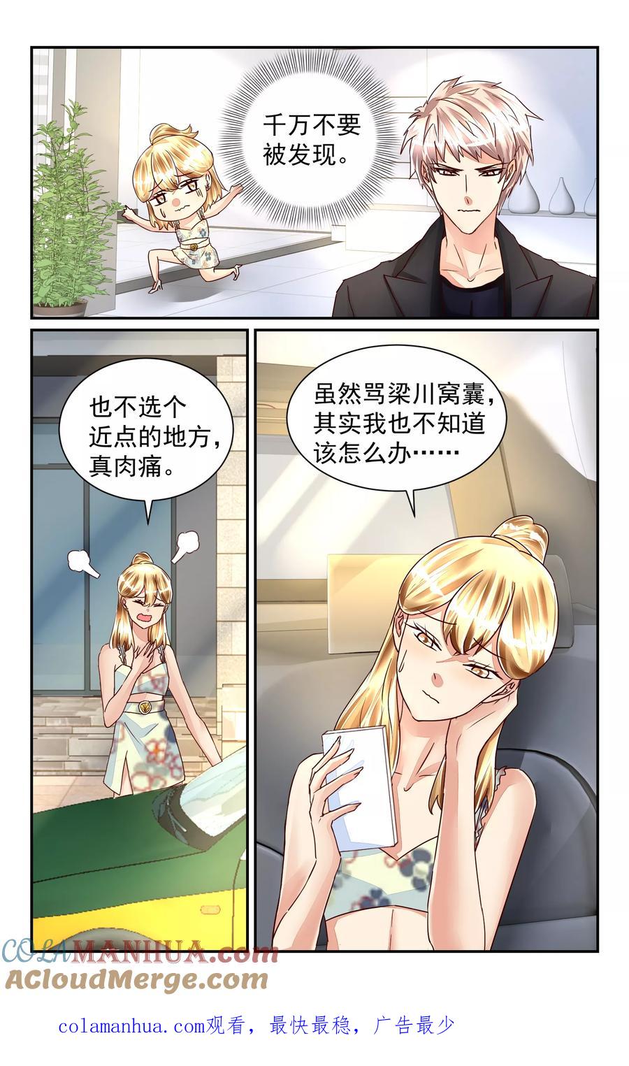 恶魔总裁专宠妻 第55话 第12页