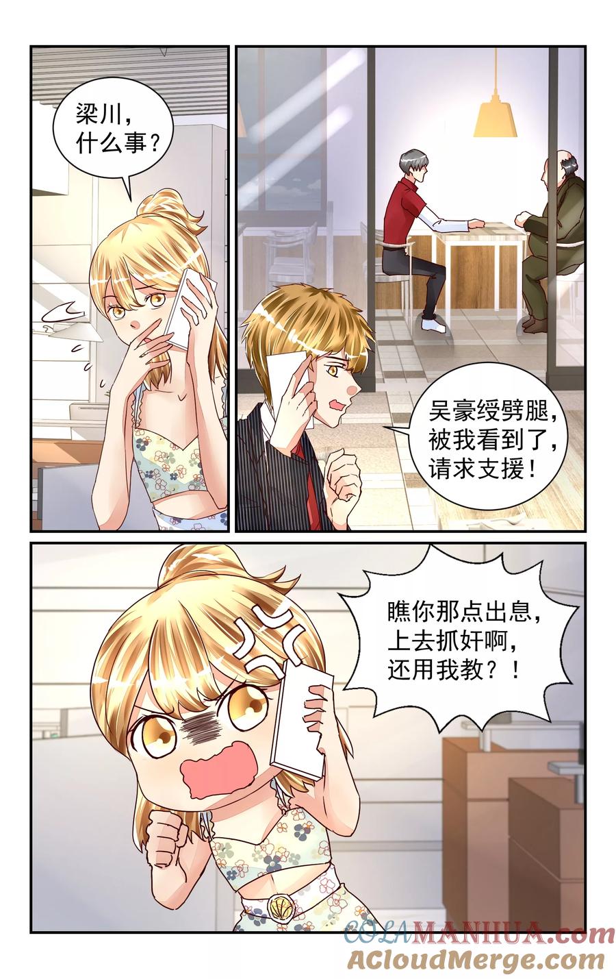 恶魔总裁专宠妻 第55话 第10页