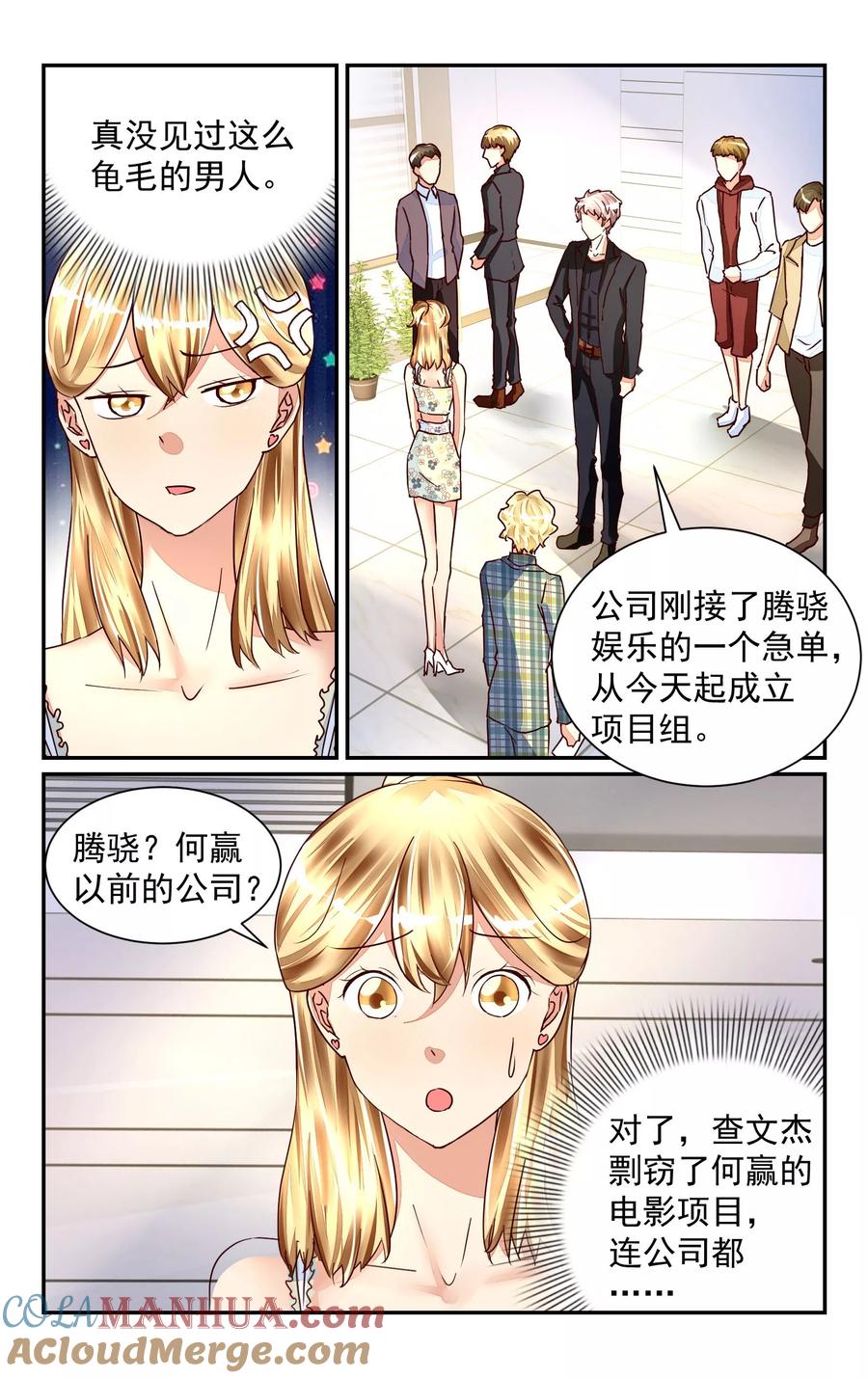 恶魔总裁专宠妻 第55话 第4页