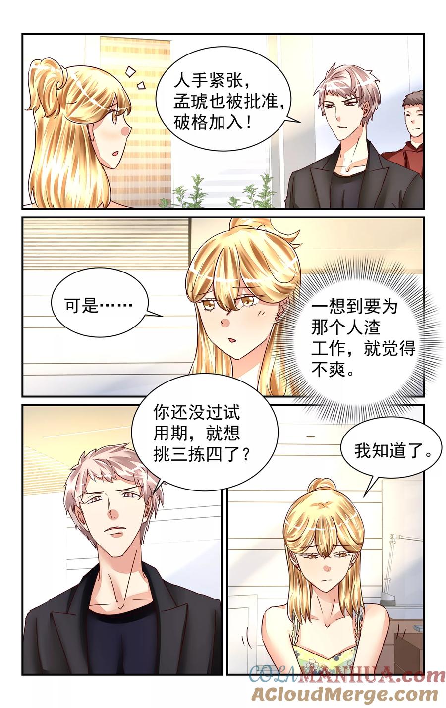 恶魔总裁专宠妻 第55话 第5页