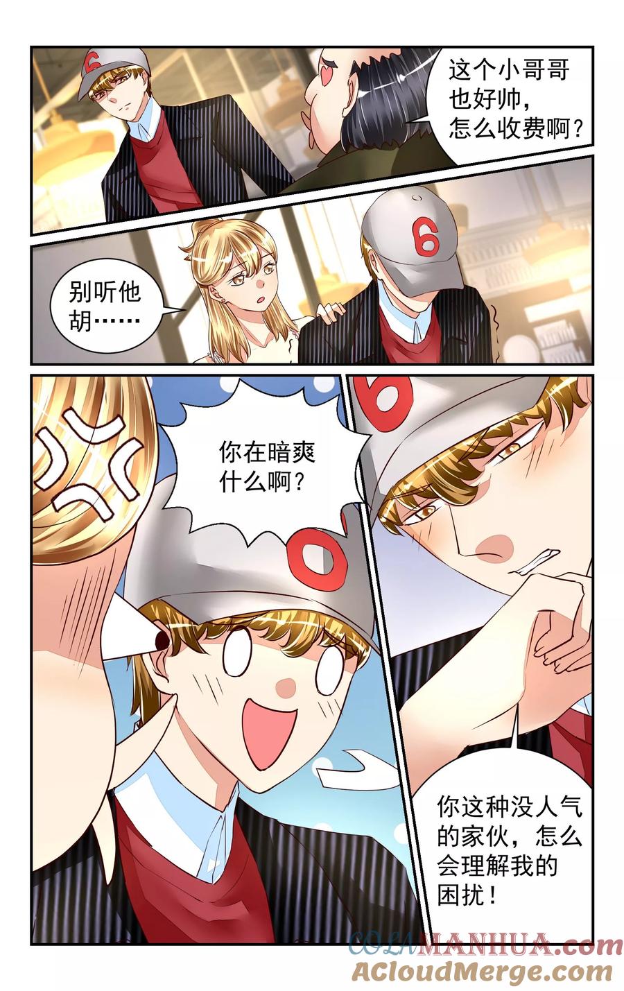 恶魔总裁专宠妻 第56话 第10页