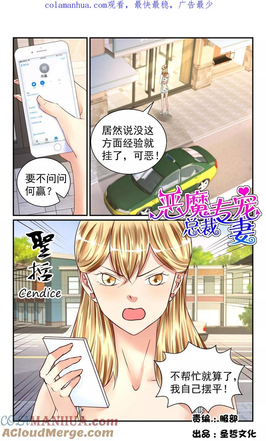 恶魔总裁专宠妻 第56话 第1页